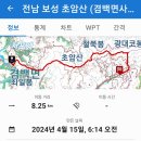 전남 보성 초암산 (겸백면사무소~압해지갈림길~초암산~밤골재~철쭉봉~광대코재~무남이재~윤제림입구) gpx [참고용] 이미지