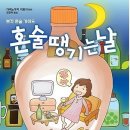 다케혼술