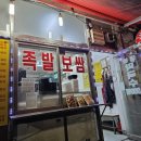 효성동족발 | 인천 효성동 효성동족발 싼데는 다 이유가 있다 내돈내산 솔직 후기