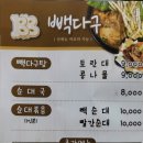 빽다구 이미지