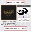 DH웰리스 이미지