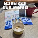 믿음약국 | 임신 준비 중 남편 영양제 고민 끝! 남자 임신 영양제 올인원 프리솔라 솔직 리뷰