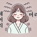 위앤하트한의원 | 두전증 원인 치료 관리법 : 안양 범계 위앤하트한의원