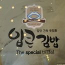입큰김밥