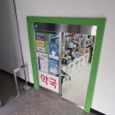 옵티마열린약국 이미지