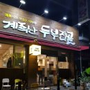 계족로 664번길 이미지