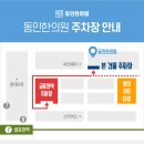 동인한의원 네이버블로그