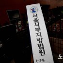 [속보]경찰 &#34;서부지법 폭동 맞다&#34;, 법원행정처장 &#34;저항권 아냐&#34; 이미지