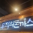 신사역 맛집 무적의 돈까스! 내돈내산 솔직후기