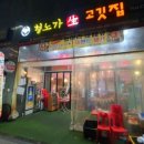 형노가 - 하남시 역말로 30 | 형노가