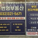 무실뉴타운공인중개사사무소 | 부천부동산 번영부동산공인중개사사무소 빌라매매