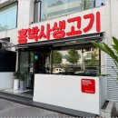 강남생고기