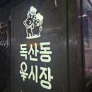 우일정육점