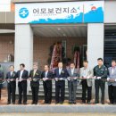 어모면보건지소 이미지