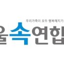 속편안연합의원 이미지