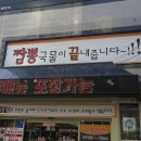 짬뽕의신 이미지