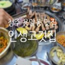 인생고깃집용암점 이미지