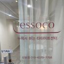 에소코핏산본점 산본다이어트 EMS 운동 90분 체험 후기 ✨