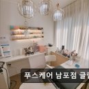 푸스케어 남포점 글림네일 | <부산 뷰티 추천> 푸스케어 남포점 글림네일 1:1 맞춤 케어 전문 네일샵