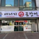 에너지산곰장어 이미지