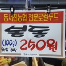 동서천농협파머스마켓 이미지