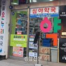 예산제일약국 이미지