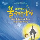 노원어린이극장 이미지