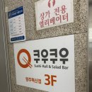 원주 반곡동 맛집] “쿠우쿠우 원주혁신점” 원주 혁신도시 초밥 맛집, 원주 무한리필 맛집 방문 솔직...