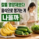 하나로축산고운동K마트 | 칼륨 영양제보다 음식으로 챙기는 게 나을까 섭취 전 체크할 리얼 후기