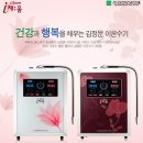 김정문알로에이온수기 이미지