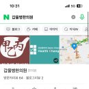 갑을병한의원 이미지