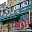 주은세탁소 이미지