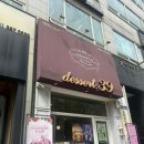 구갈로 60번길2 | [구갈동] 디저트39 기흥구청점, 흑당 밀크티 테이크아웃 후기 (디저트 종류 총정리)