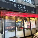 양반집 - 동구 | 은평구 신사동 맛집 양반집 양갈비 구워주는 집 시그니처2인세트 후기