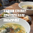 새승리식당 이미지