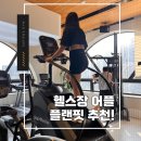 싸피엔스짐 명지국제신도시점 이미지