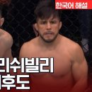 [UFC] 메랍 드발리쉬빌리 vs 헨리 세후도 이미지