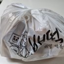 배떡화원점