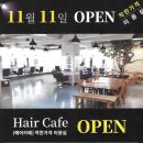 헤어카페(Hair Cafe) 이미지