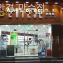 신세기안경 | 인천안경점 신세기안경 만수점 실루엣