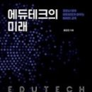 미래에듀 이미지