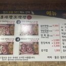 동아황소막창식당