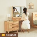 신혼방가구 - 중구 학성로 140 | 까르엠 루이스 화장대 거울세트 서랍장 추천 후기 이렇게 편할 줄이야