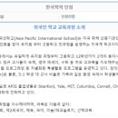 아시아퍼시픽국제외국인학교 이미지