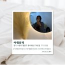 아워뷰티 | [수원/인계동] 인계동 피부관리실 아워뷰티 솔직후기