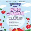 산사로