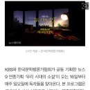 한국문학평론가협회와 KBS의 한국문학프로젝트, 뉴스9 ‘우리 시대의 소설’ 이미지