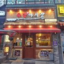 족발야시장서충주점