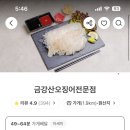 금강산오징어