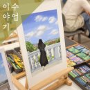 보타니컬아트(중급) | [송파잠실성인취미미술]서울 원데이클래스,정규클래스 즐기기♥오일파스텔편